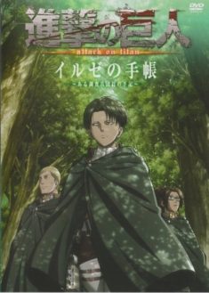 poster-shingeki-no-kojin-ova